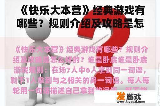 《快乐大本营》经典游戏有哪些？规则介绍及攻略是怎么样的？南开主机游戏