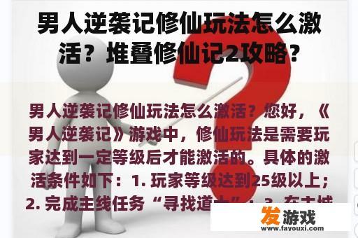 男人逆袭修仙玩法攻略 男人逆袭修仙玩法攻略示意图