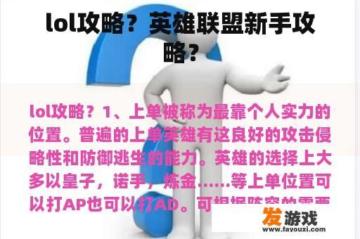 lol攻略？英雄联盟新手攻略？