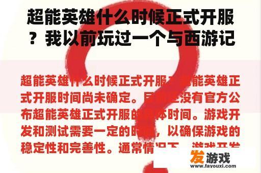 探寻昔日回忆：寻找那款与西游记相关的卡牌手游