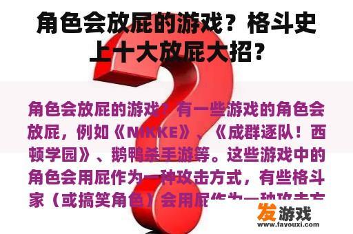 角色会放屁的游戏？格斗史上十大放屁大招？