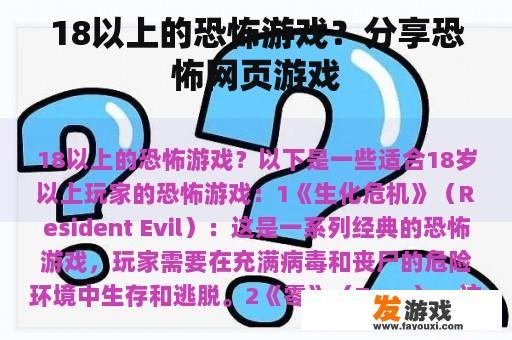 18以上的恐怖游戏？分享恐怖网页游戏