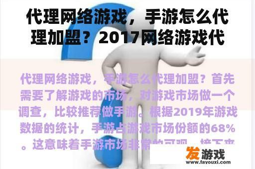 代理网络游戏，手游怎么代理加盟？2017网络游戏代理