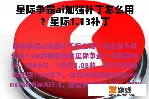 星际争霸ai加强补丁怎么用？星际1.13补丁