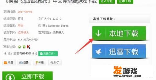 侠盗飞车罪恶都市电脑上怎么下载？侠盗电脑版怎么玩？