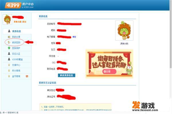 游戏邮箱怎么修改密码？如何在电脑上修改4399账号密码？