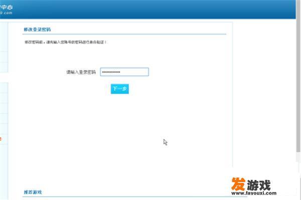 游戏邮箱怎么修改密码？如何在电脑上修改4399账号密码？