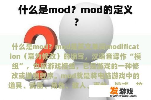 什么是mod？mod的定义？