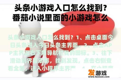 头条小游戏入口