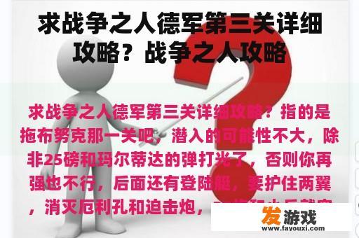 求战争之人德军第三关详细攻略？战争之人攻略