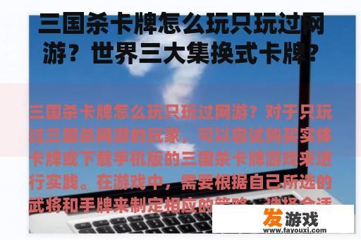 三国杀卡牌怎么玩只玩过网游？世界三大集换式卡牌？