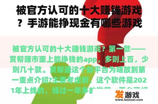被官方认可的十大赚钱游戏？手游能挣现金有哪些游戏？