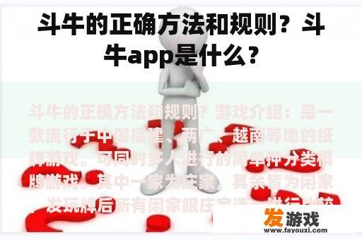 斗牛的正确方法和规则？斗牛app是什么？