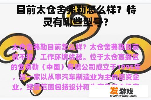 目前太仓舍弗勒怎么样？特灵有哪些型号？
