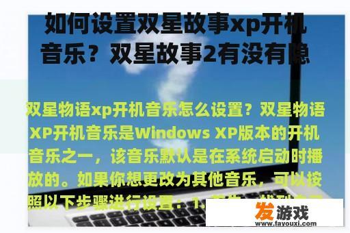 双星故事XP与双星故事2的相关图片