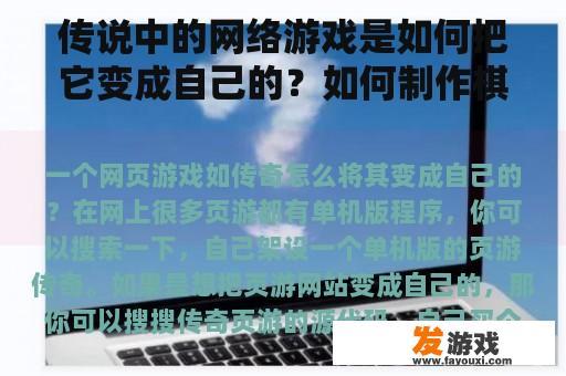 网络游戏中页游是如何变身为自己的?