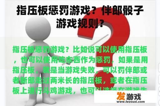 指压板惩罚游戏实景图