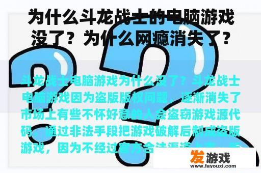 为什么斗龙战士的电脑游戏没了？为什么网瘾消失了？
