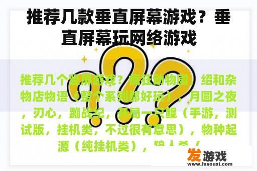 推荐几款垂直屏幕游戏？垂直屏幕玩网络游戏