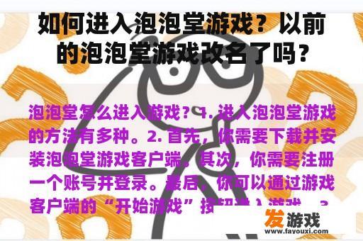 如何进入泡泡堂游戏？以前的泡泡堂游戏改名了吗？