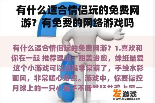 适合情侣同玩的免费网游