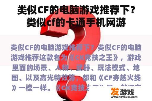 类似CF的电脑游戏推荐下？类似cf的卡通手机网游