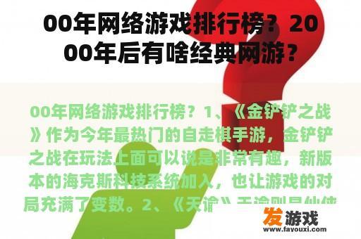 2000年后的经典网络游戏大盘点