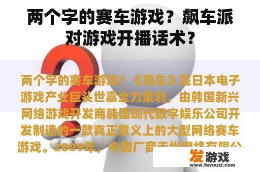 精彩赛车游戏，飙车派对直播预告