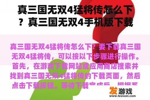 《真三国无双4猛将传》游戏画面