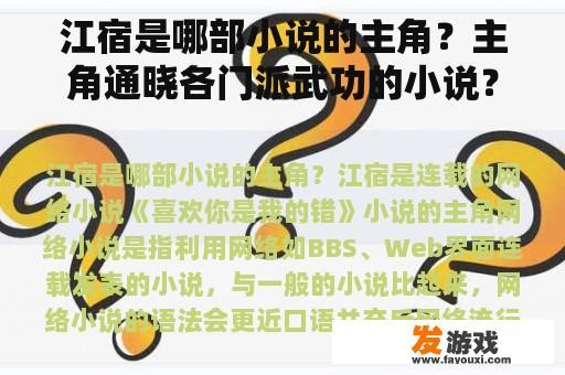 江宿是哪部小说的主角？主角通晓各门派武功的小说？