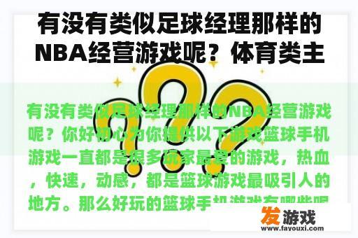 有没有类似足球经理那样的NBA经营游戏呢？体育类主机游戏？