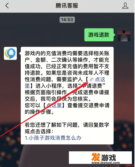 腾讯游戏怎么退款？腾讯充值的钱怎么退？