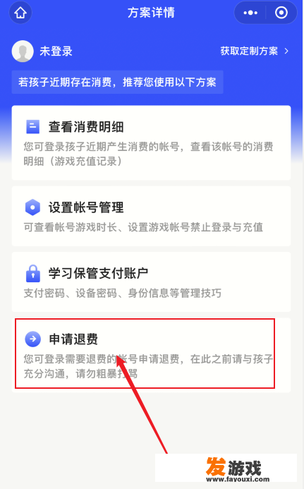 腾讯游戏怎么退款？腾讯充值的钱怎么退？