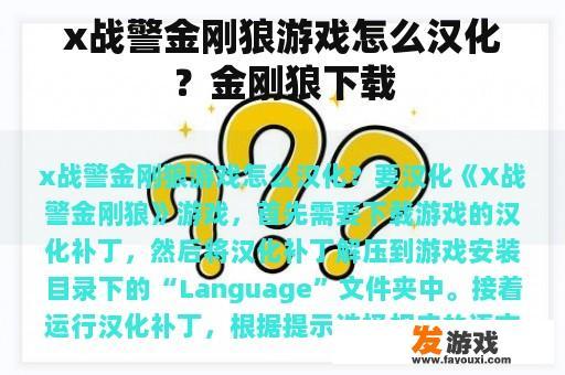 x战警金刚狼游戏怎么汉化？金刚狼下载
