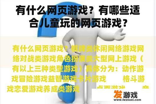有什么网页游戏？有哪些适合儿童玩的网页游戏？