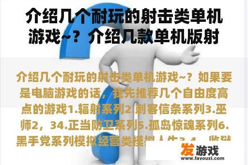 耐玩的射击类单机游戏推荐