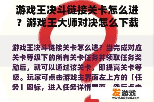 《游戏王：决斗链接》全攻略与《游戏王大师对决》深度解析——解锁你的游戏王之路