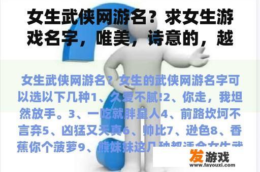 女生武侠网游名？求女生游戏名字，唯美，诗意的，越多越好啊？