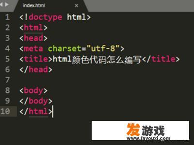 怎么样把广告代码粘贴到网站上去？HTML颜色代码？
