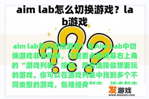 aim lab怎么切换游戏？lab游戏