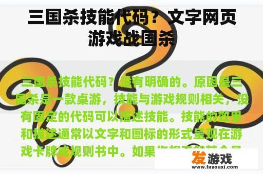 三国杀技能代码？文字网页游戏战国杀