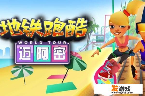 可以跑酷的游戏？有哪些好玩的跑酷类游戏？