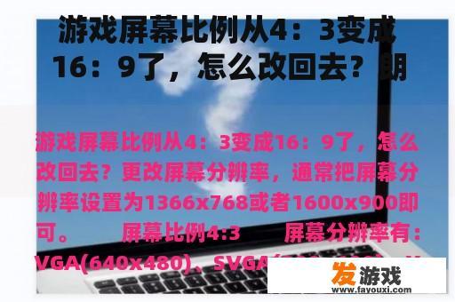 游戏屏幕比例从4：3变成16：9了，怎么改回去？朗曼hd1200投影仪屏幕比例是4:3？