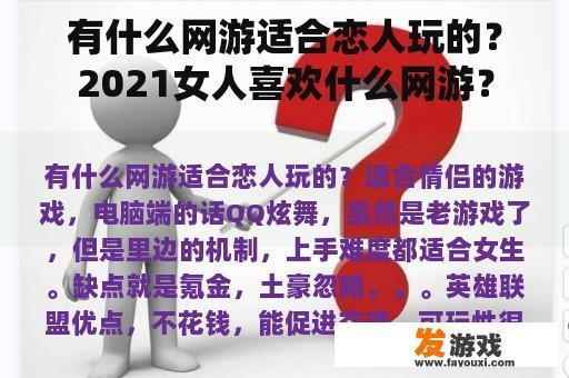 有什么网游适合恋人玩的？2021女人喜欢什么网游？