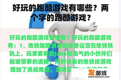 好玩的跑酷游戏有哪些？两个字的跑酷游戏？