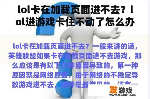 英雄联盟加载问题解决方案