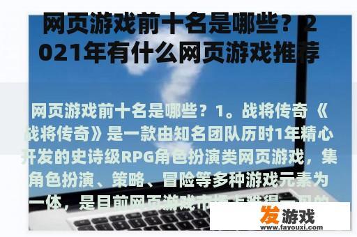 2021年热门网页游戏推荐
