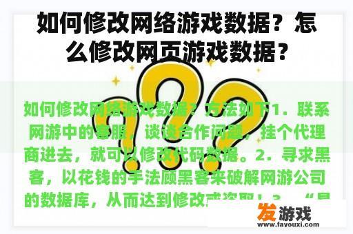 如何修改网络游戏数据？怎么修改网页游戏数据？