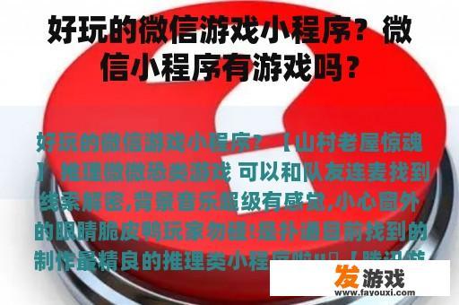 微信游戏小程序中的趣味挑战