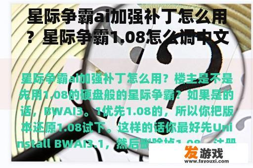 星际争霸ai加强补丁怎么用？星际争霸1.08怎么调中文？